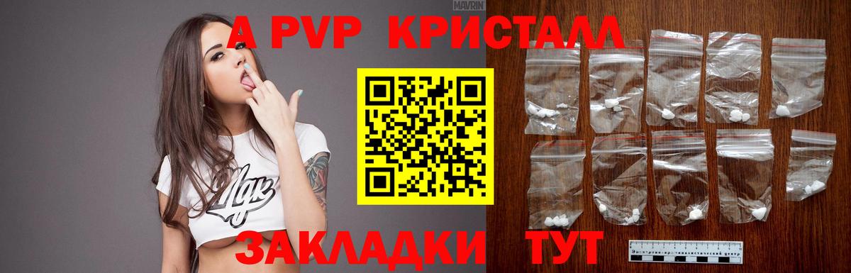 что такое наркотик  Alfa_PVP кристаллы  Alpha PVP крисы CK  Alpha-PVP СК КРИС  Вход с VPN  Белебей 