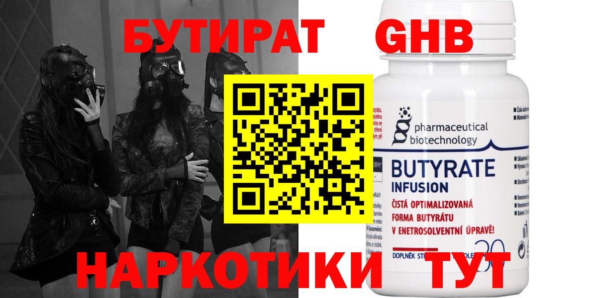 Бутират жидкий экстази Белебей