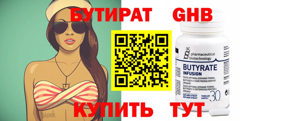 Бутират бутик  Вход с VPN  Белебей 