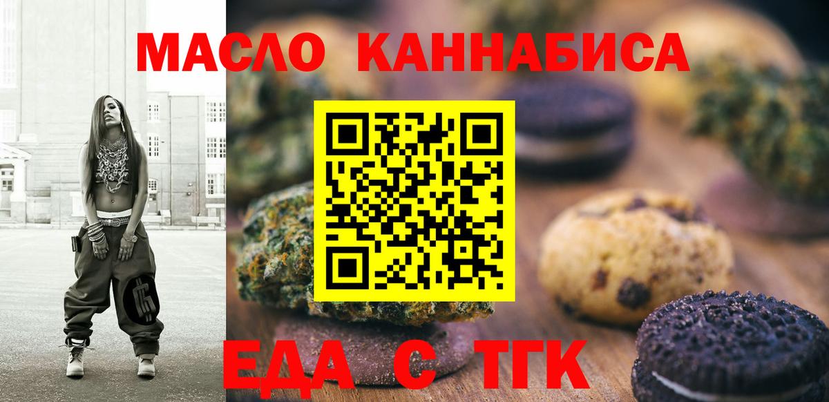 Печенье с ТГК марихуана  Вход с VPN  Белебей 
