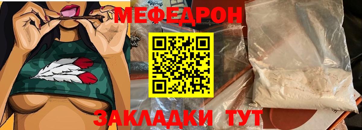 Мефедрон кристаллы  Мефедрон  МЕФ мука  МЯУ-МЯУ  Вход с VPN  Белебей 