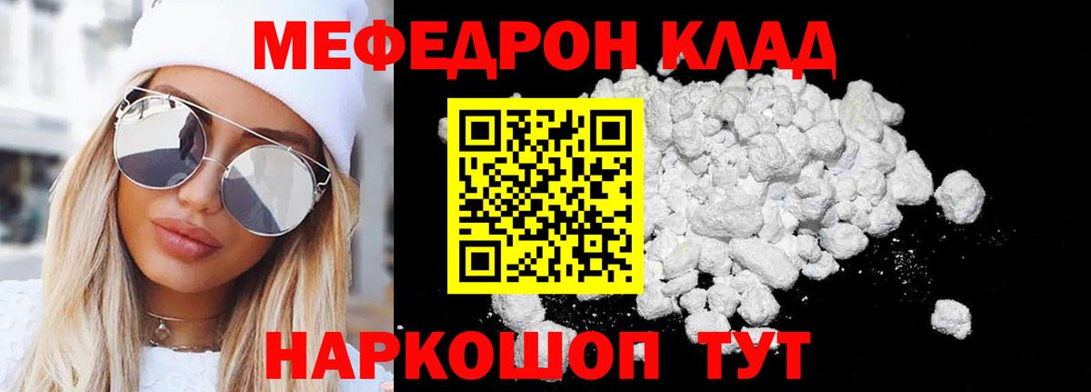 Мефедрон Белебей