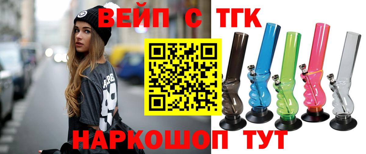 Белебей  ТГК вейп  дарнет шоп  Вход с VPN 